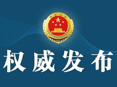 最高檢發(fā)布9個知識產(chǎn)權(quán)保護(hù)典型案例，彰顯知識產(chǎn)權(quán)司法保護(hù)新成果