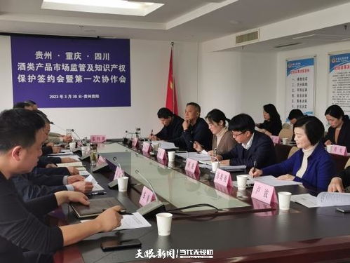 黔渝川三地協(xié)同簽約 共筑白酒知識(shí)產(chǎn)權(quán)保護(hù)新高地